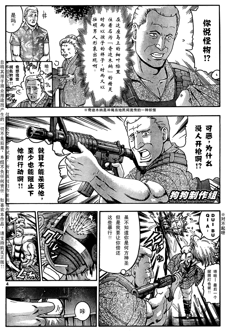 《史上最强弟子兼一》漫画最新章节第385话免费下拉式在线观看章节第【3】张图片