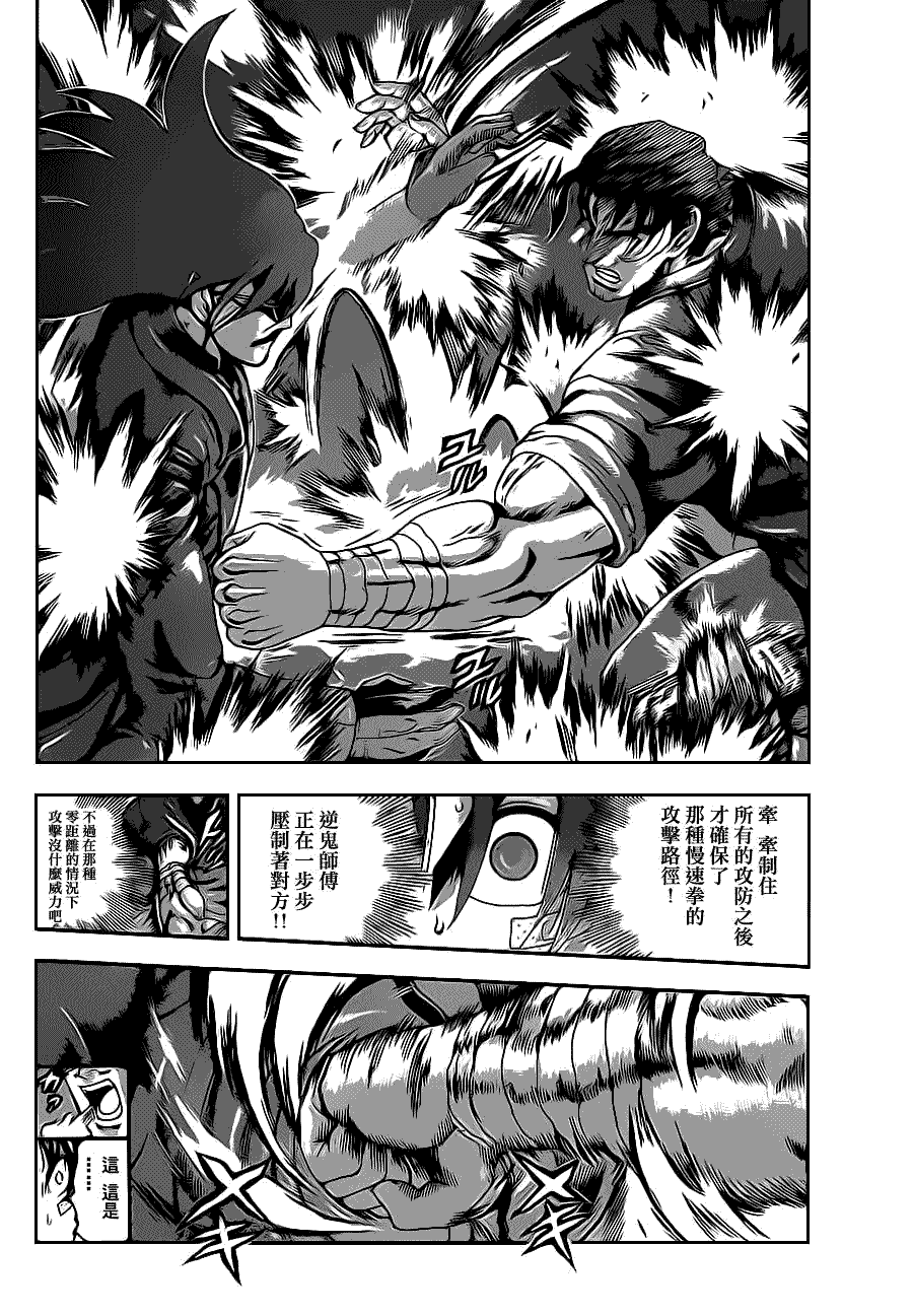 《史上最强弟子兼一》漫画最新章节第436话免费下拉式在线观看章节第【10】张图片