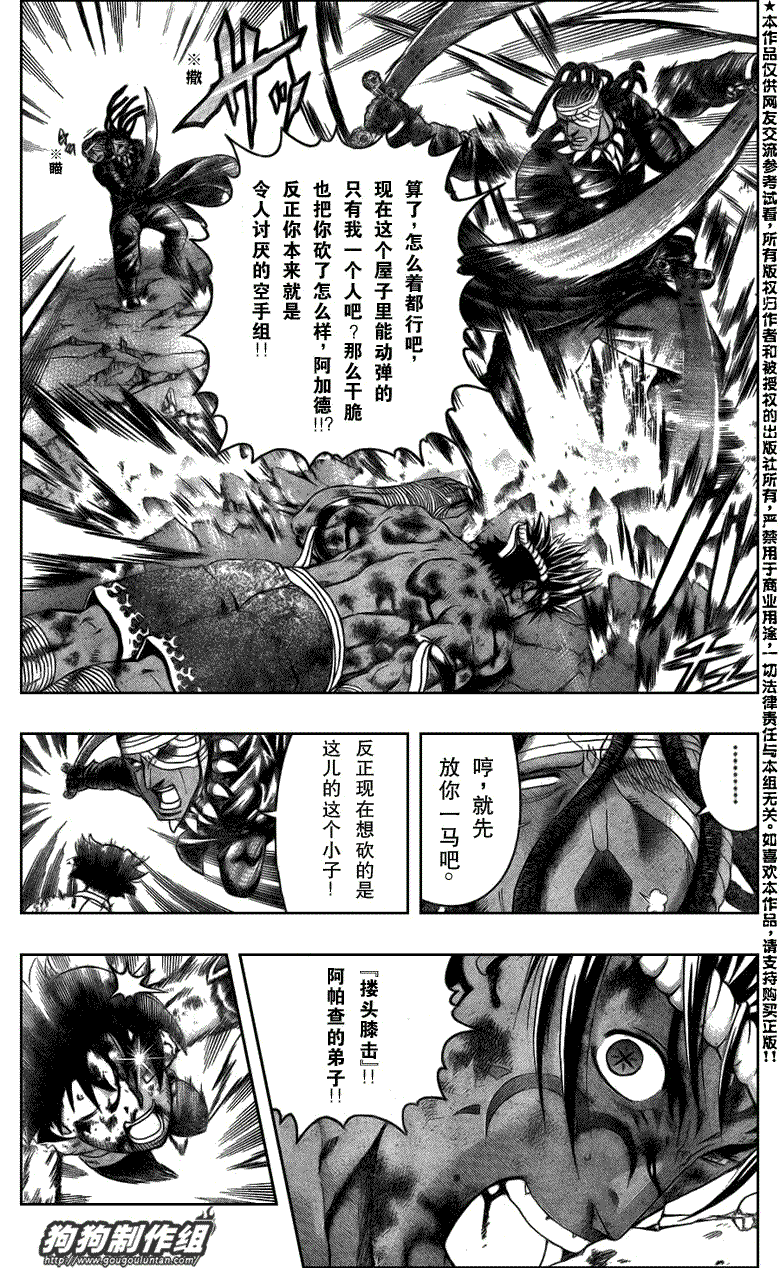 《史上最强弟子兼一》漫画最新章节第405话免费下拉式在线观看章节第【7】张图片