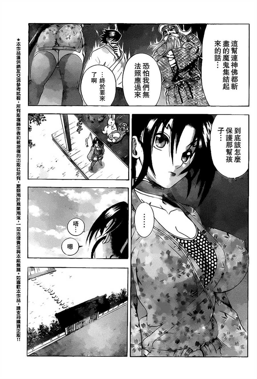 《史上最强弟子兼一》漫画最新章节第527话免费下拉式在线观看章节第【8】张图片