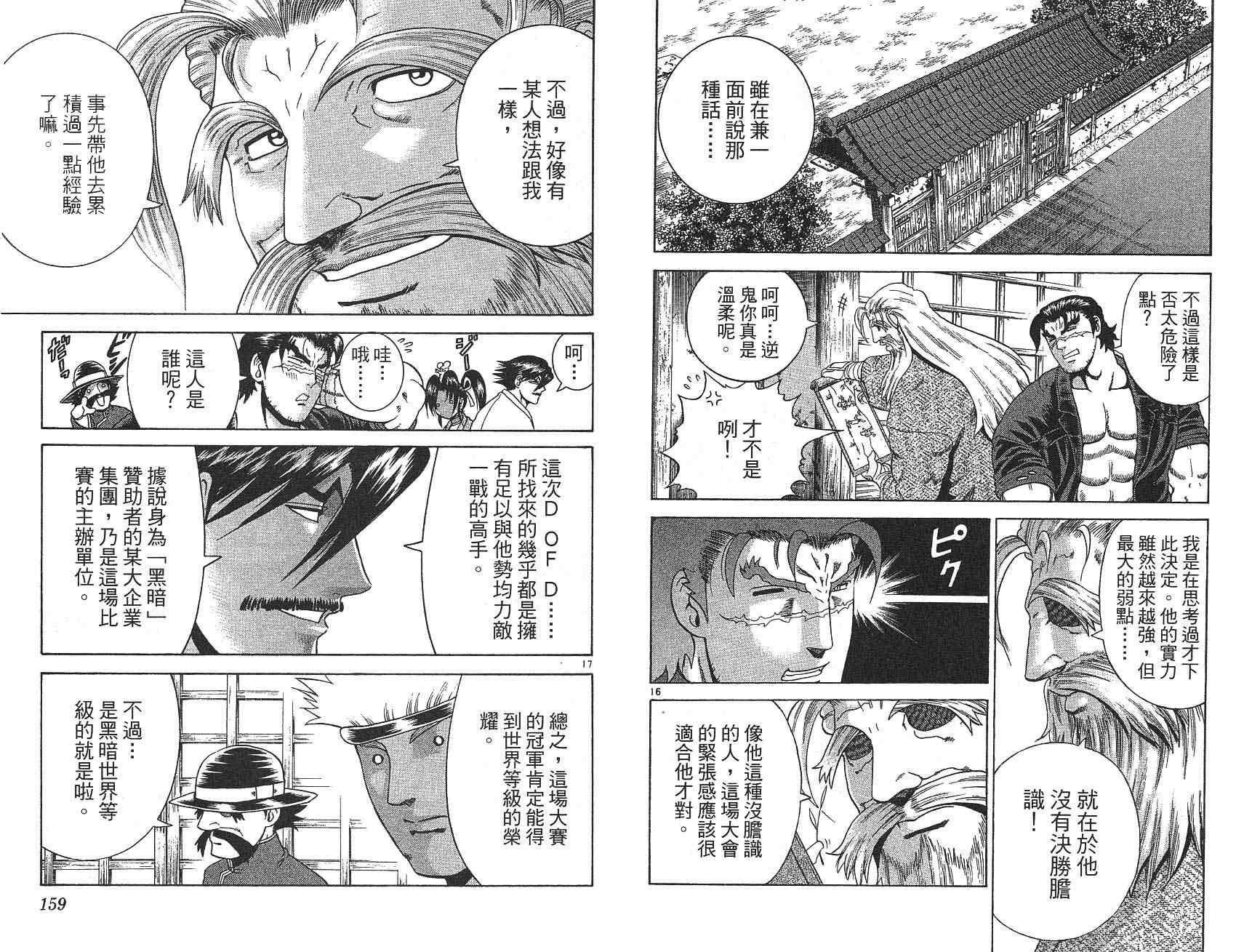 《史上最强弟子兼一》漫画最新章节第22卷免费下拉式在线观看章节第【80】张图片