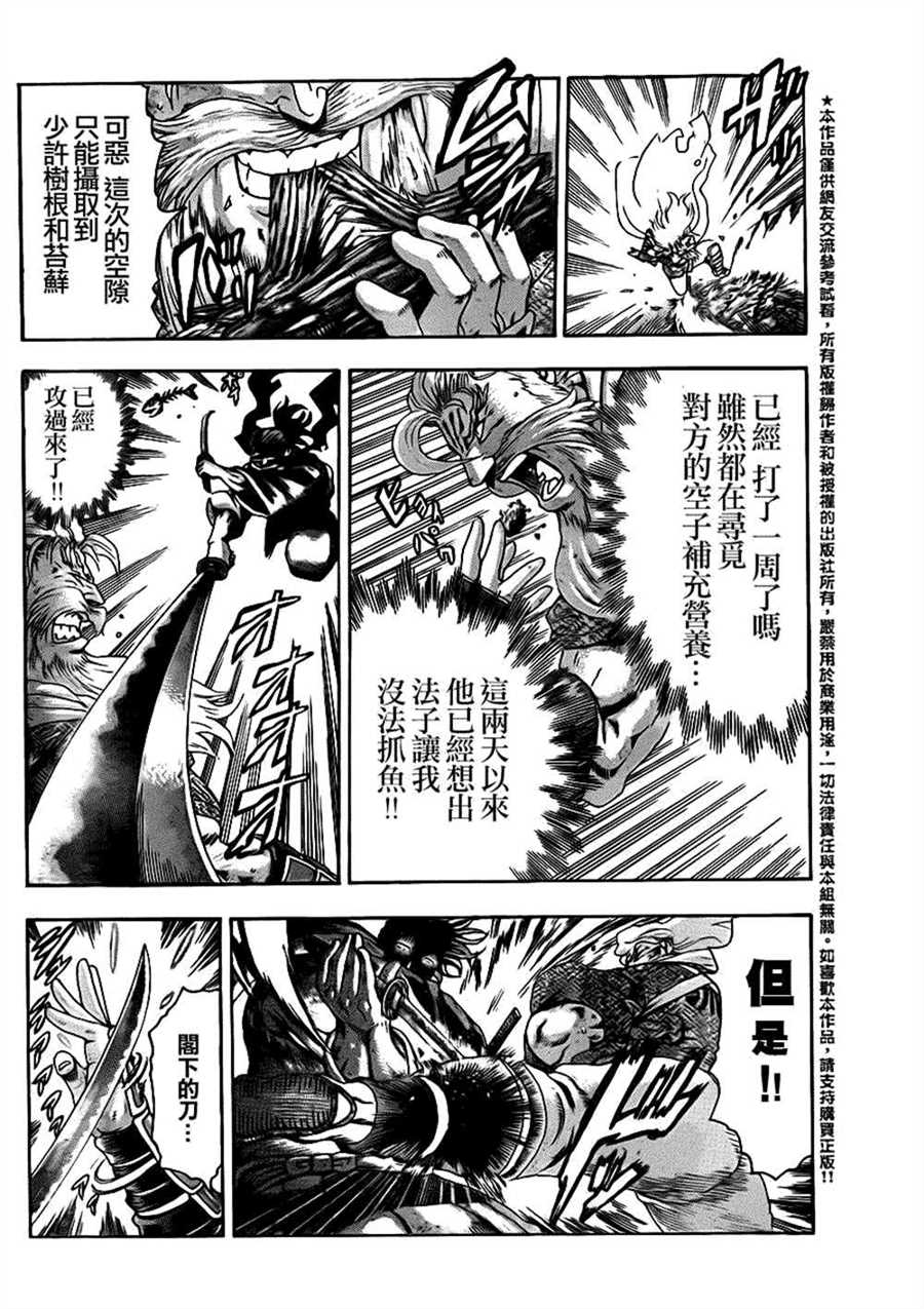 《史上最强弟子兼一》漫画最新章节第532话免费下拉式在线观看章节第【9】张图片