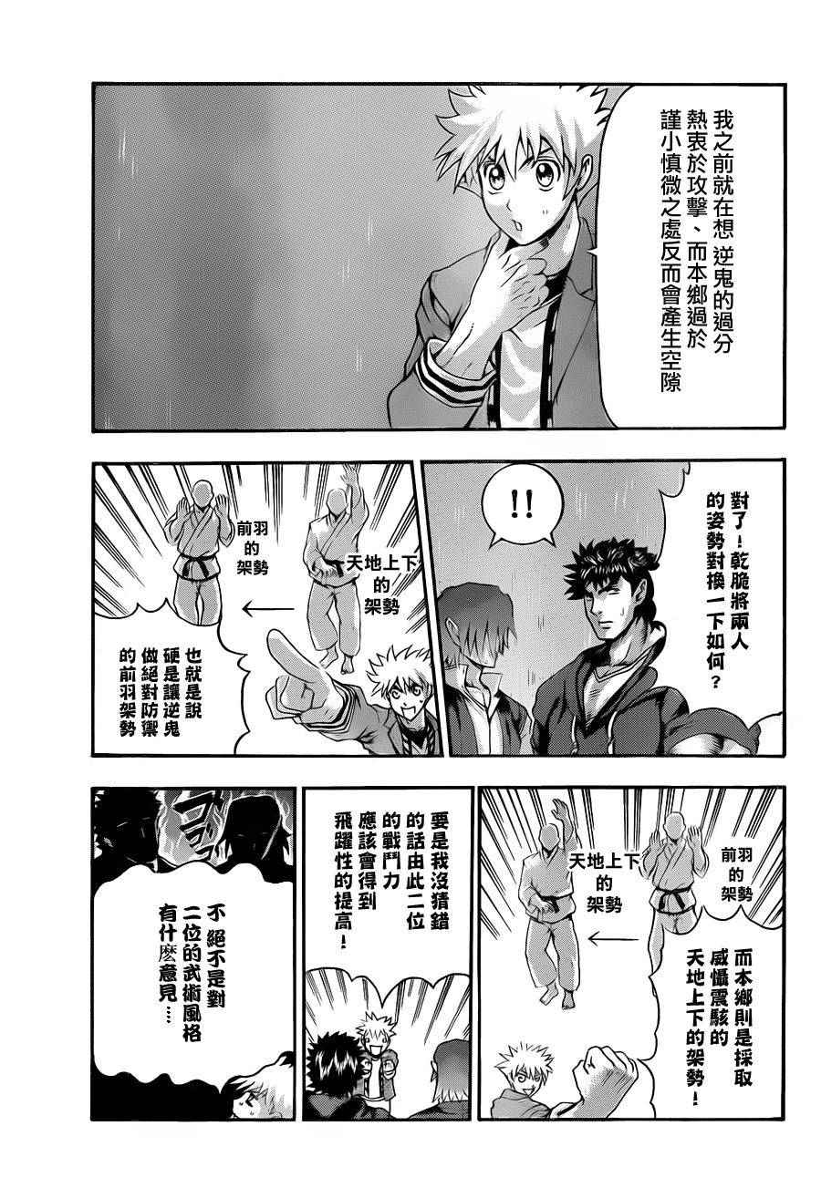 《史上最强弟子兼一》漫画最新章节第439话免费下拉式在线观看章节第【13】张图片