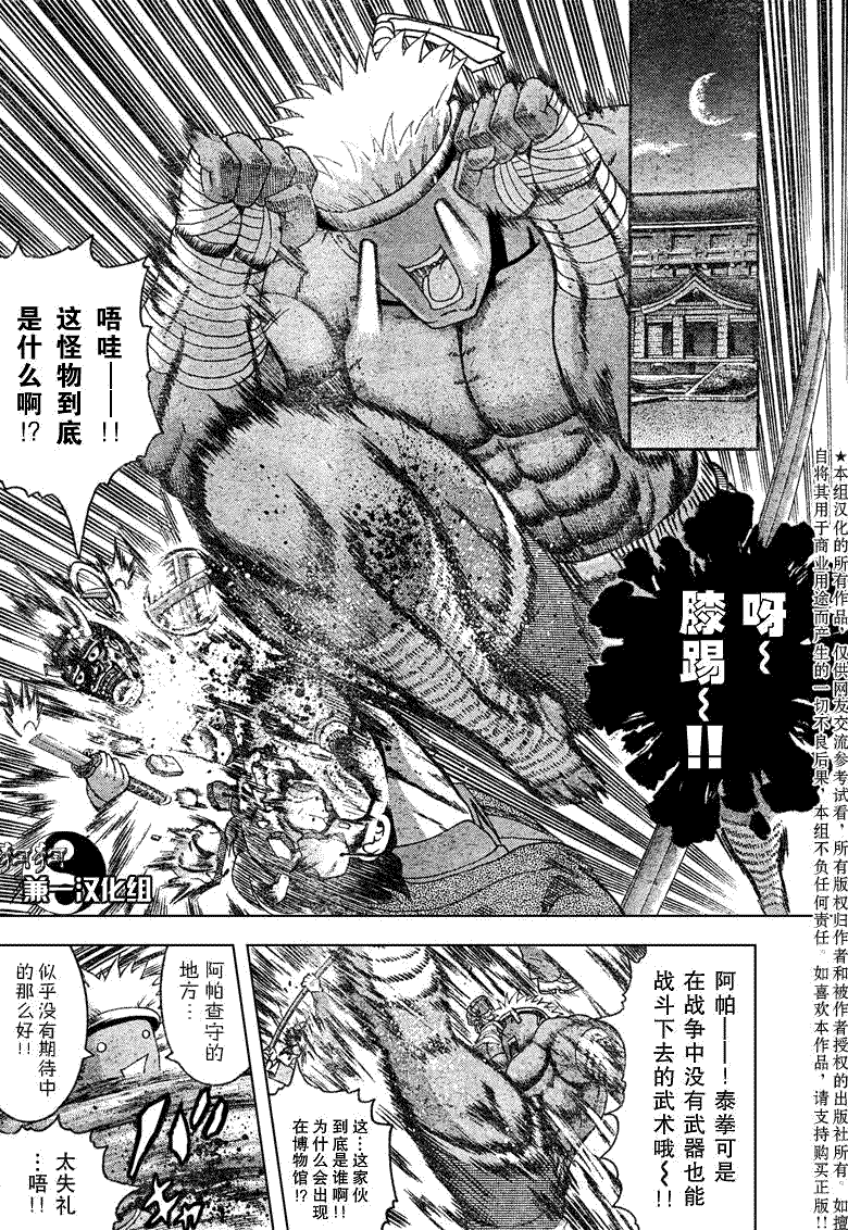 《史上最强弟子兼一》漫画最新章节第362话免费下拉式在线观看章节第【13】张图片