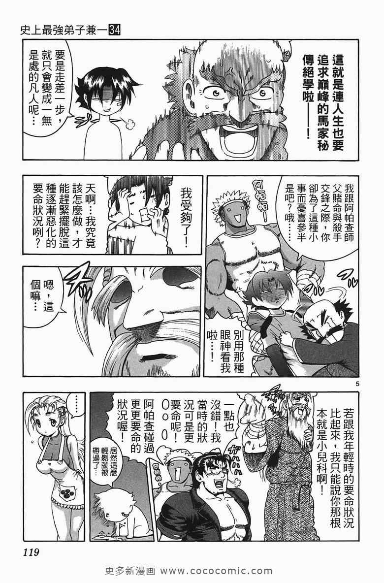 《史上最强弟子兼一》漫画最新章节第34卷免费下拉式在线观看章节第【113】张图片