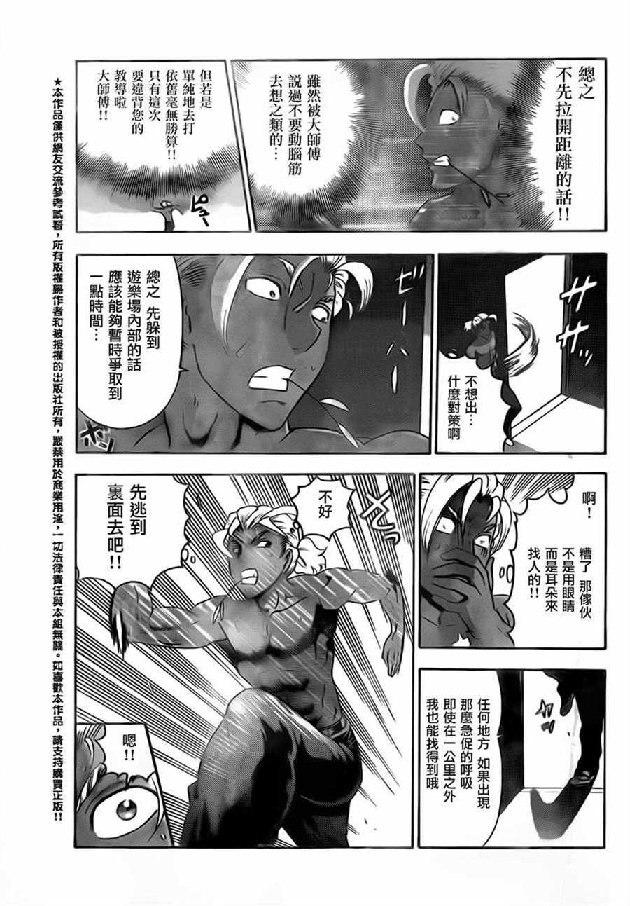 《史上最强弟子兼一》漫画最新章节第506话免费下拉式在线观看章节第【9】张图片