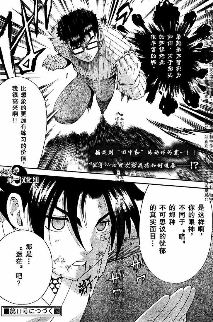 《史上最强弟子兼一》漫画最新章节第370话免费下拉式在线观看章节第【17】张图片