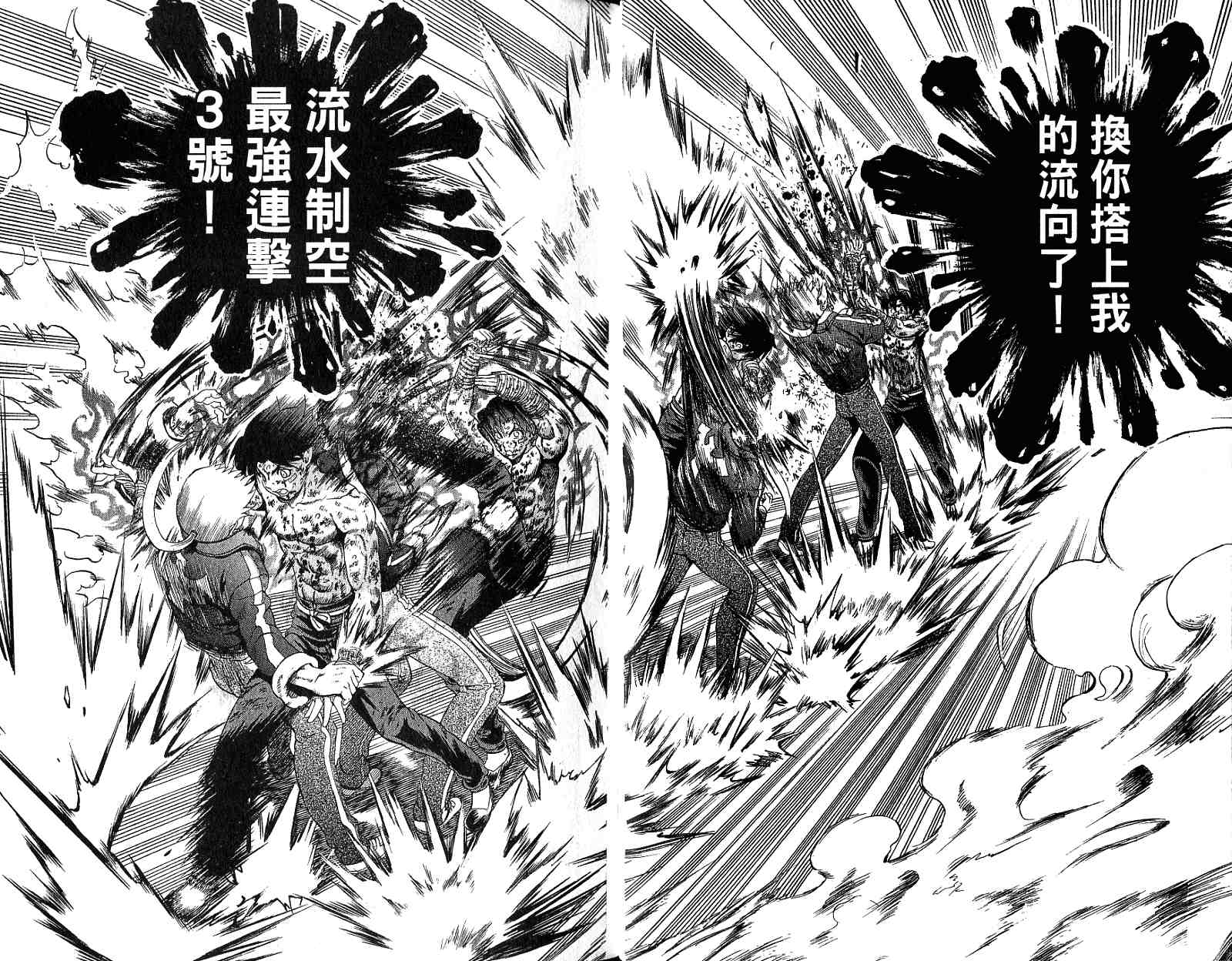 《史上最强弟子兼一》漫画最新章节第29卷免费下拉式在线观看章节第【43】张图片