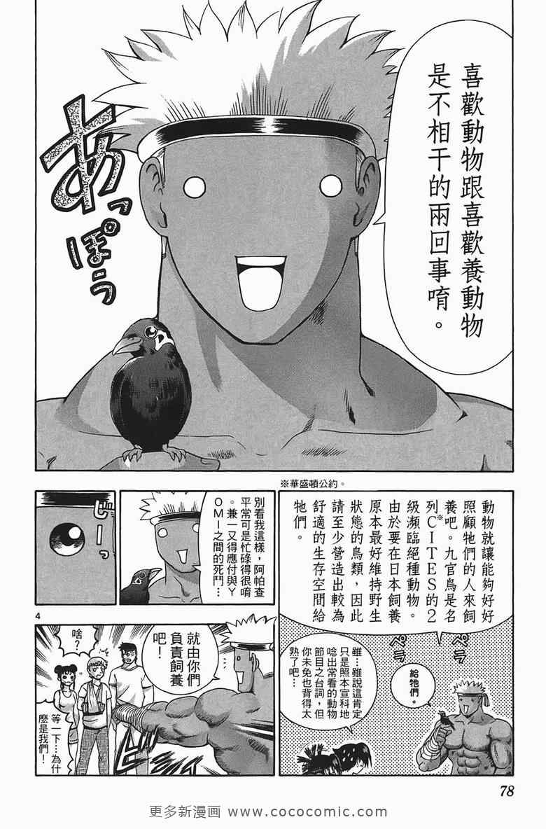 《史上最强弟子兼一》漫画最新章节第34卷免费下拉式在线观看章节第【75】张图片