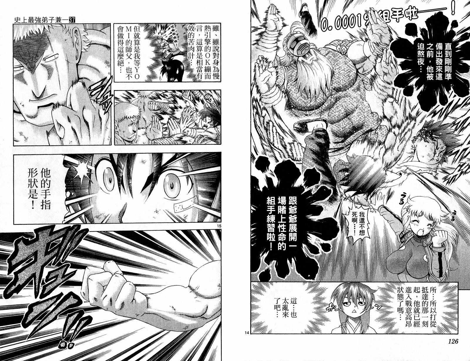 《史上最强弟子兼一》漫画最新章节第37卷免费下拉式在线观看章节第【68】张图片