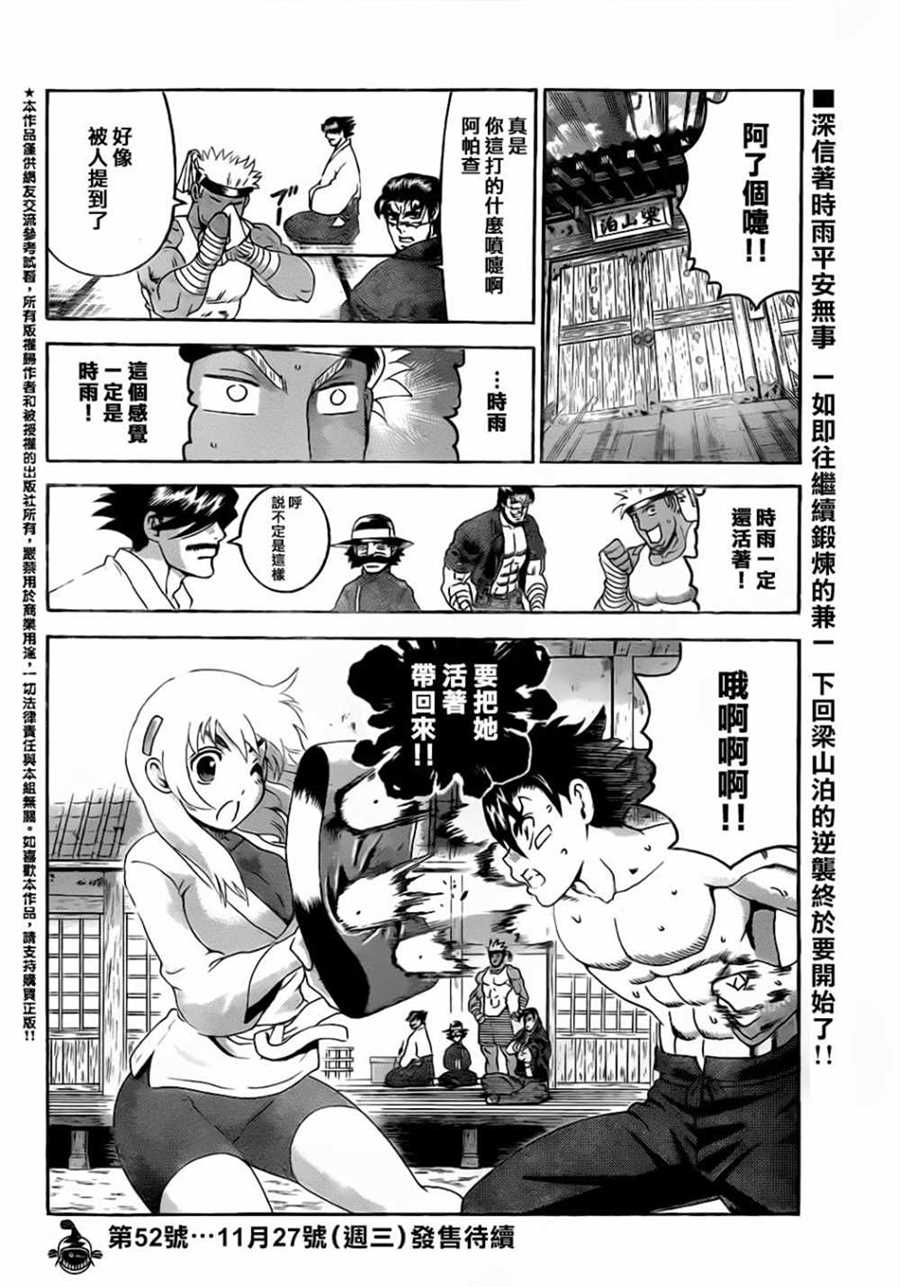 《史上最强弟子兼一》漫画最新章节第547话免费下拉式在线观看章节第【16】张图片