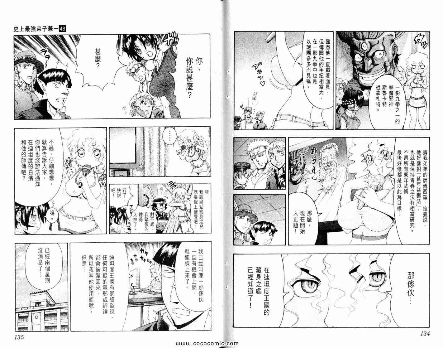 《史上最强弟子兼一》漫画最新章节第48卷免费下拉式在线观看章节第【72】张图片