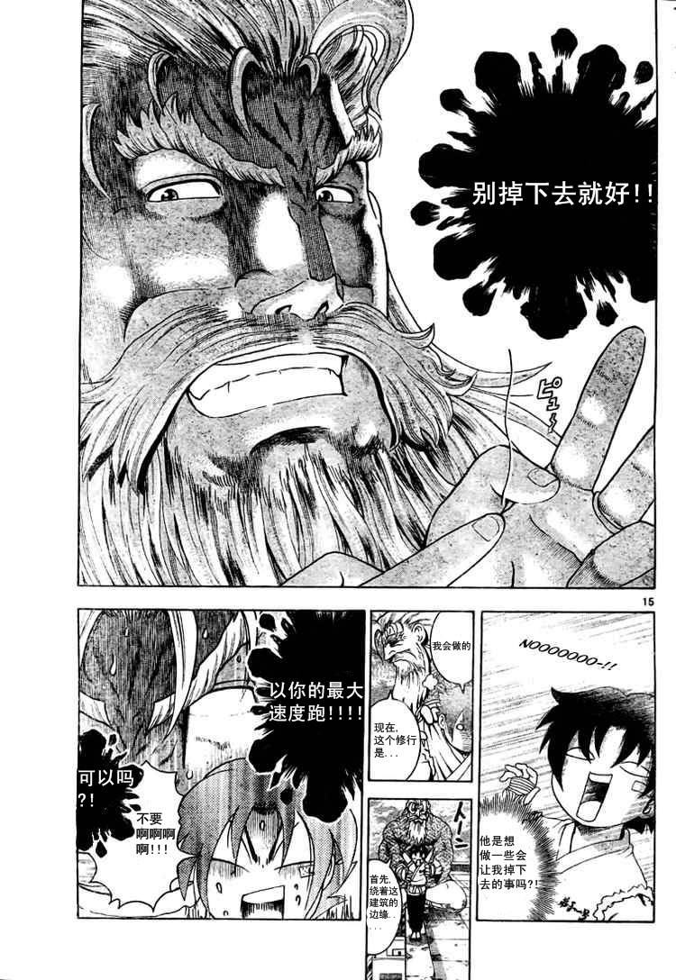 《史上最强弟子兼一》漫画最新章节第340话免费下拉式在线观看章节第【15】张图片