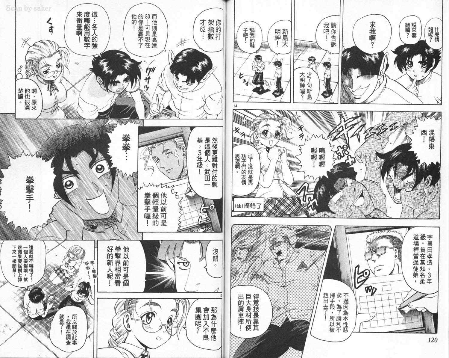 《史上最强弟子兼一》漫画最新章节第3卷免费下拉式在线观看章节第【63】张图片