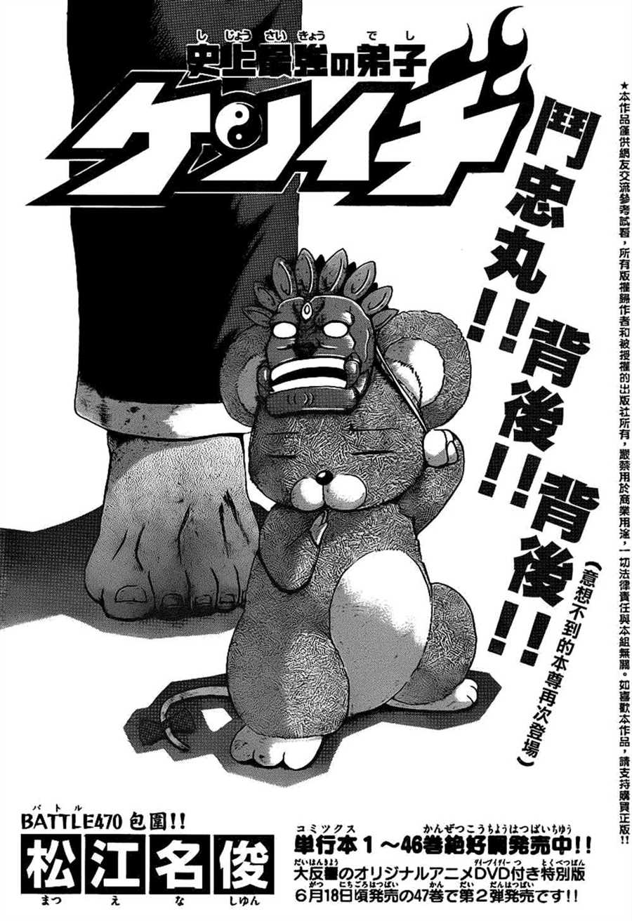 《史上最强弟子兼一》漫画最新章节第470话免费下拉式在线观看章节第【1】张图片