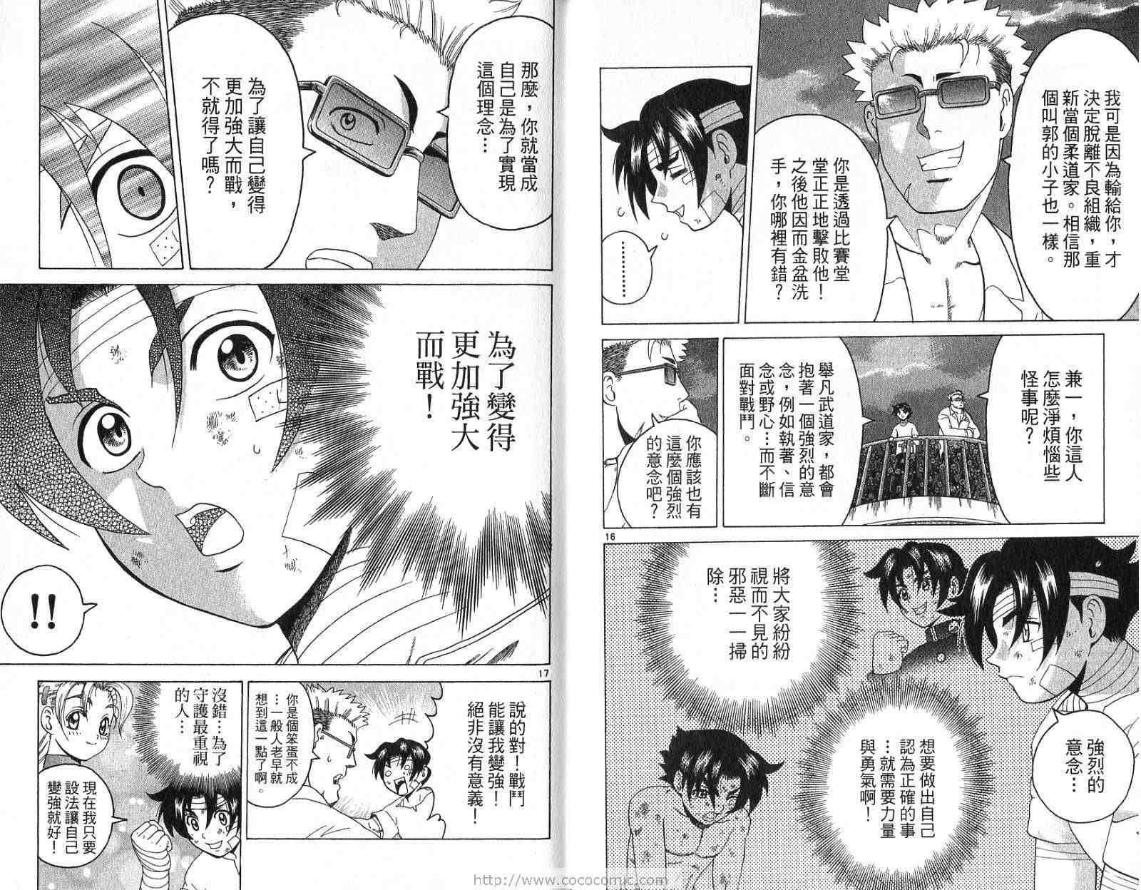 《史上最强弟子兼一》漫画最新章节第25卷免费下拉式在线观看章节第【11】张图片