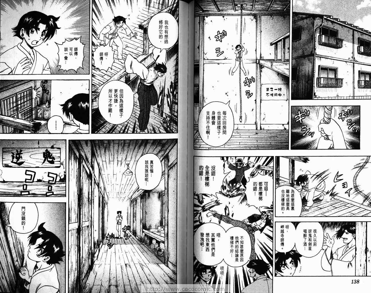 《史上最强弟子兼一》漫画最新章节第5卷免费下拉式在线观看章节第【71】张图片