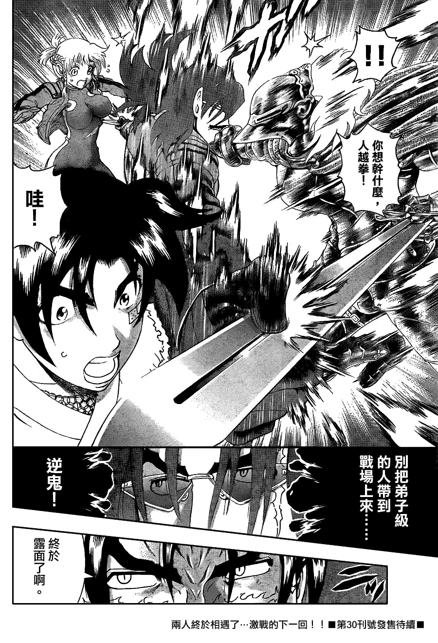 《史上最强弟子兼一》漫画最新章节第434话免费下拉式在线观看章节第【16】张图片