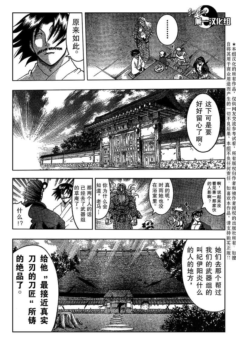 《史上最强弟子兼一》漫画最新章节第366话免费下拉式在线观看章节第【10】张图片