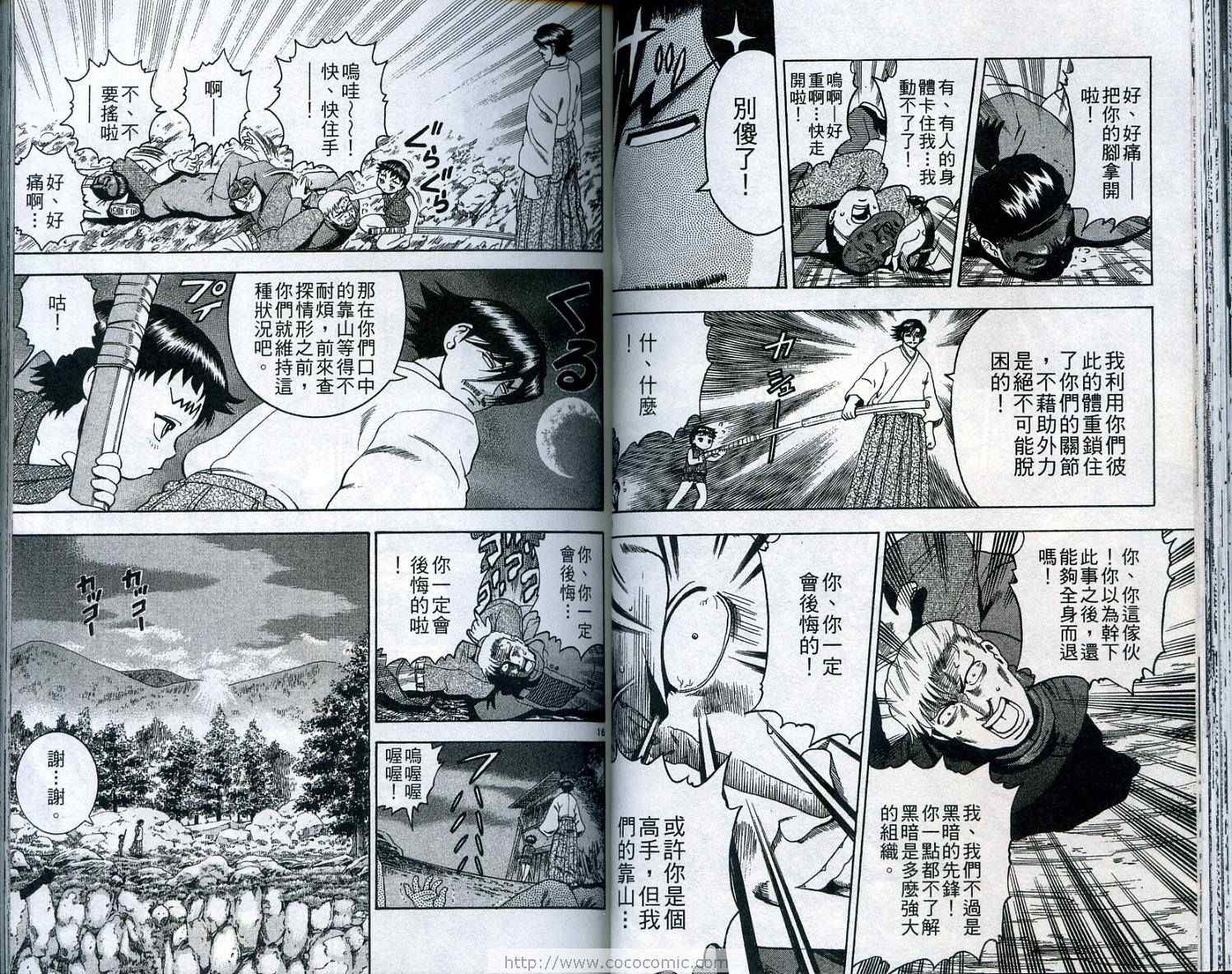 《史上最强弟子兼一》漫画最新章节第18卷免费下拉式在线观看章节第【41】张图片