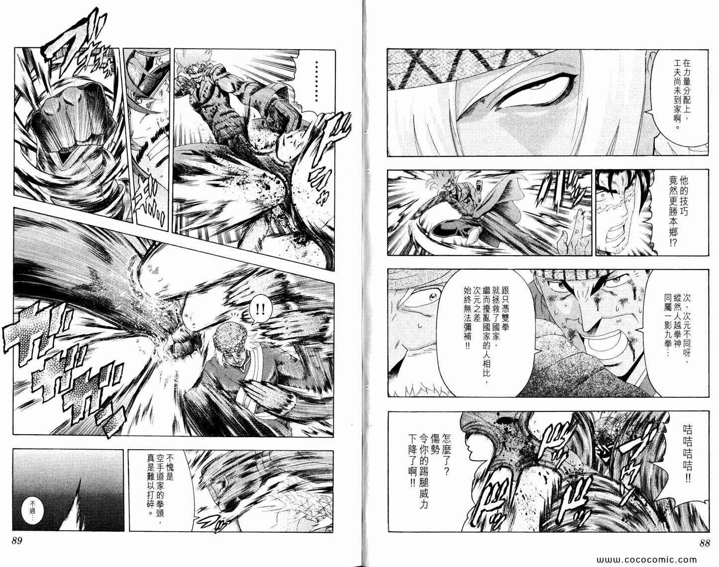 《史上最强弟子兼一》漫画最新章节第50卷免费下拉式在线观看章节第【48】张图片