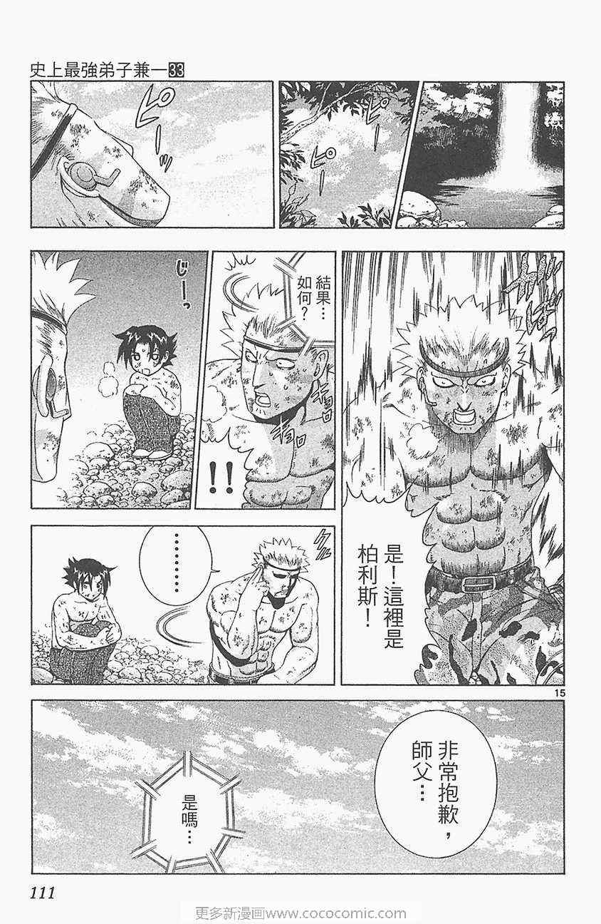 《史上最强弟子兼一》漫画最新章节第33卷免费下拉式在线观看章节第【105】张图片