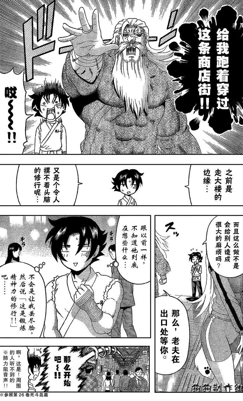 《史上最强弟子兼一》漫画最新章节第343话免费下拉式在线观看章节第【3】张图片