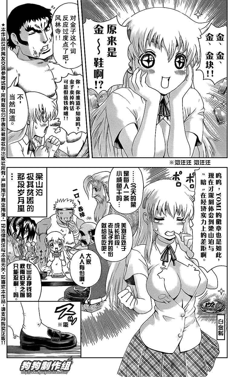 《史上最强弟子兼一》漫画最新章节第418话免费下拉式在线观看章节第【4】张图片