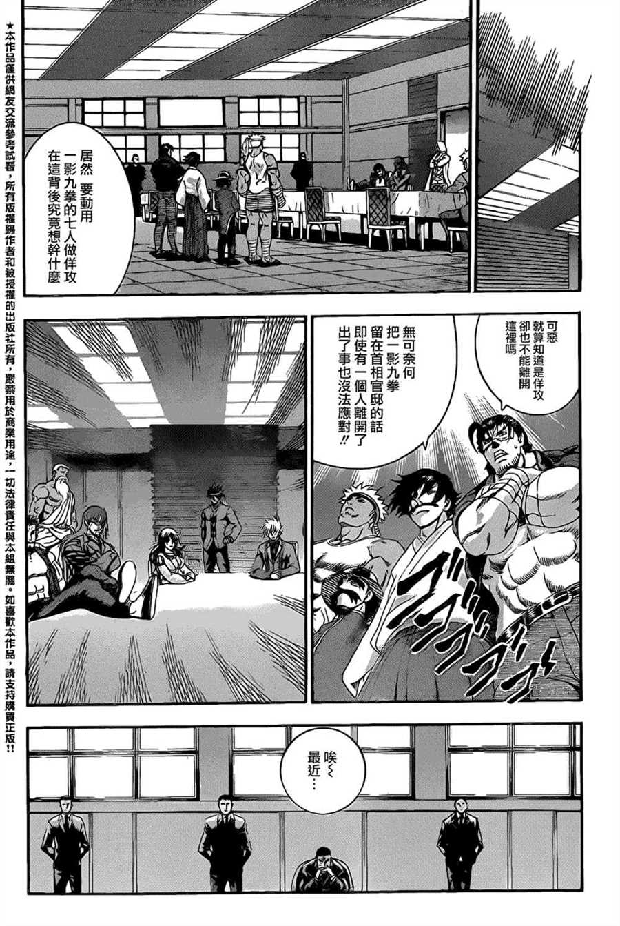 《史上最强弟子兼一》漫画最新章节第539话免费下拉式在线观看章节第【10】张图片