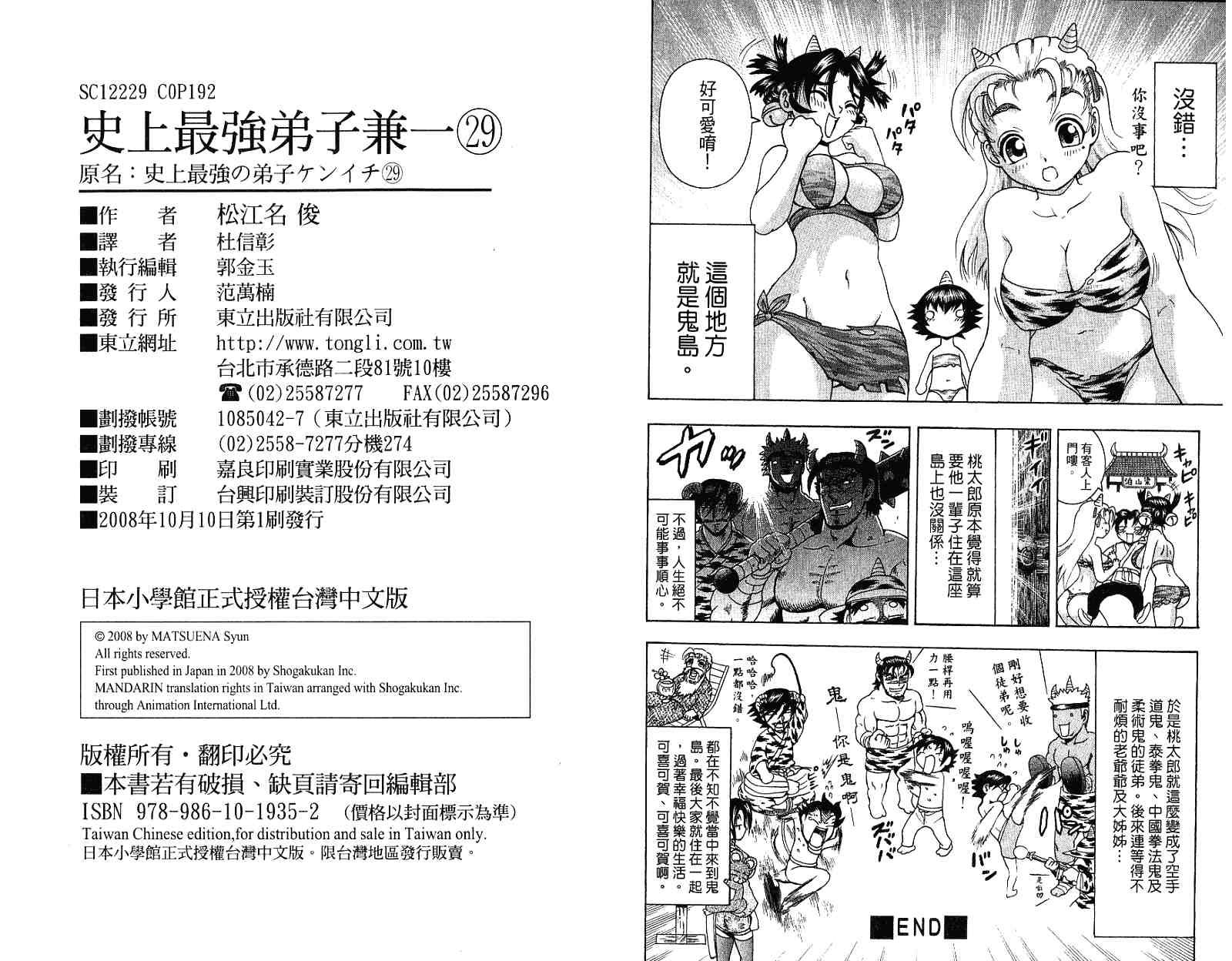 《史上最强弟子兼一》漫画最新章节第29卷免费下拉式在线观看章节第【97】张图片