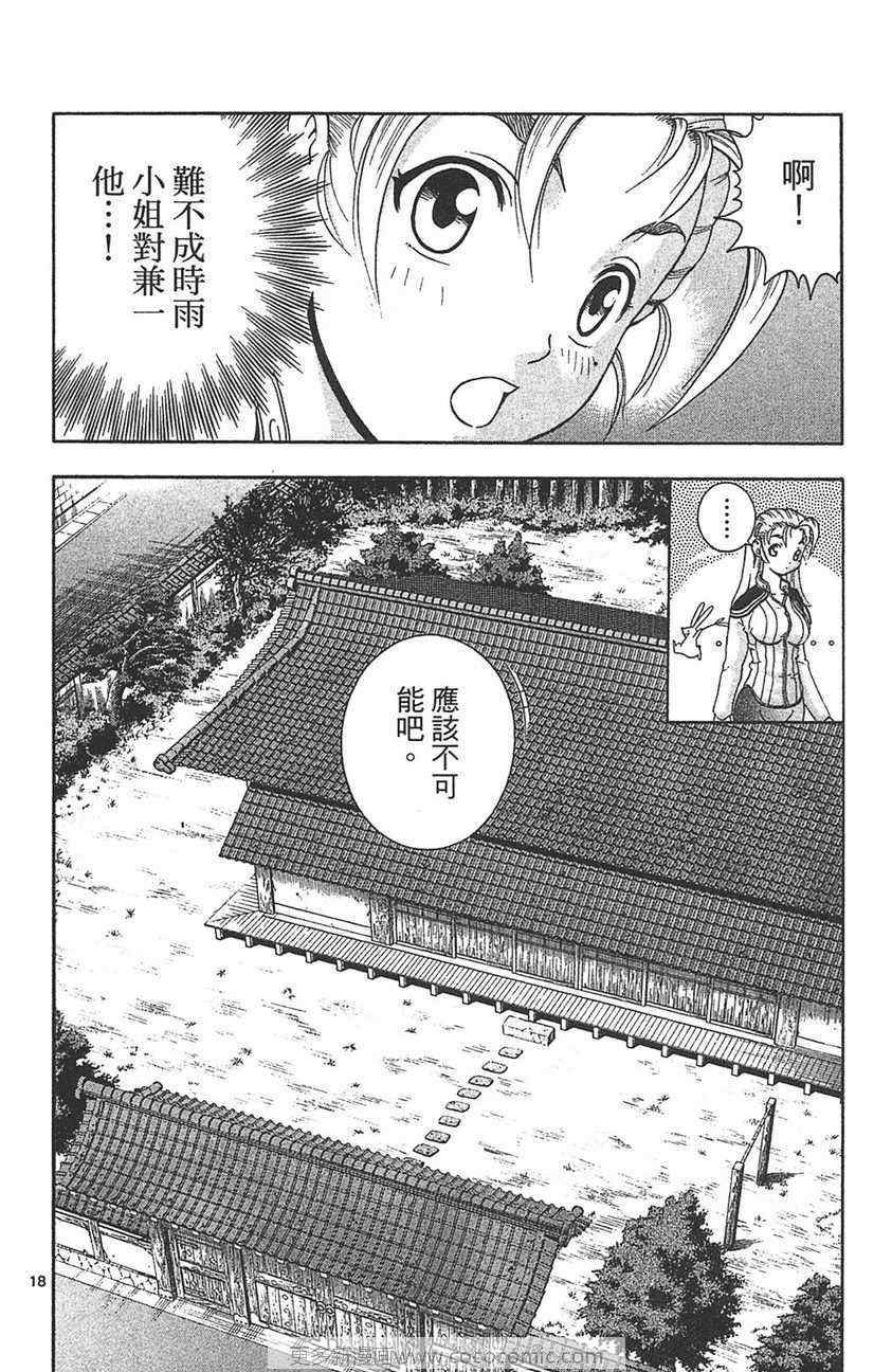 《史上最强弟子兼一》漫画最新章节第32卷免费下拉式在线观看章节第【89】张图片