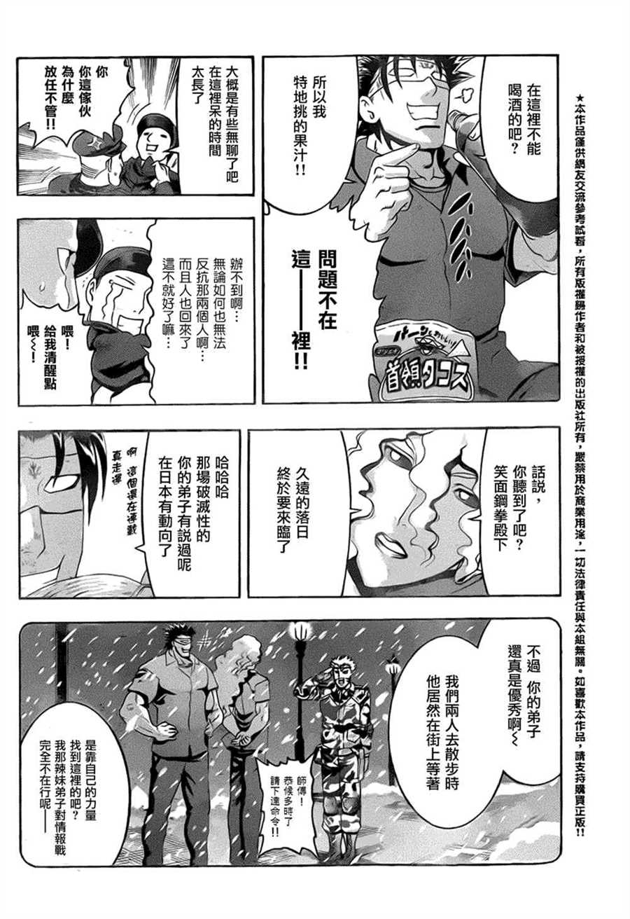 《史上最强弟子兼一》漫画最新章节第533话免费下拉式在线观看章节第【14】张图片