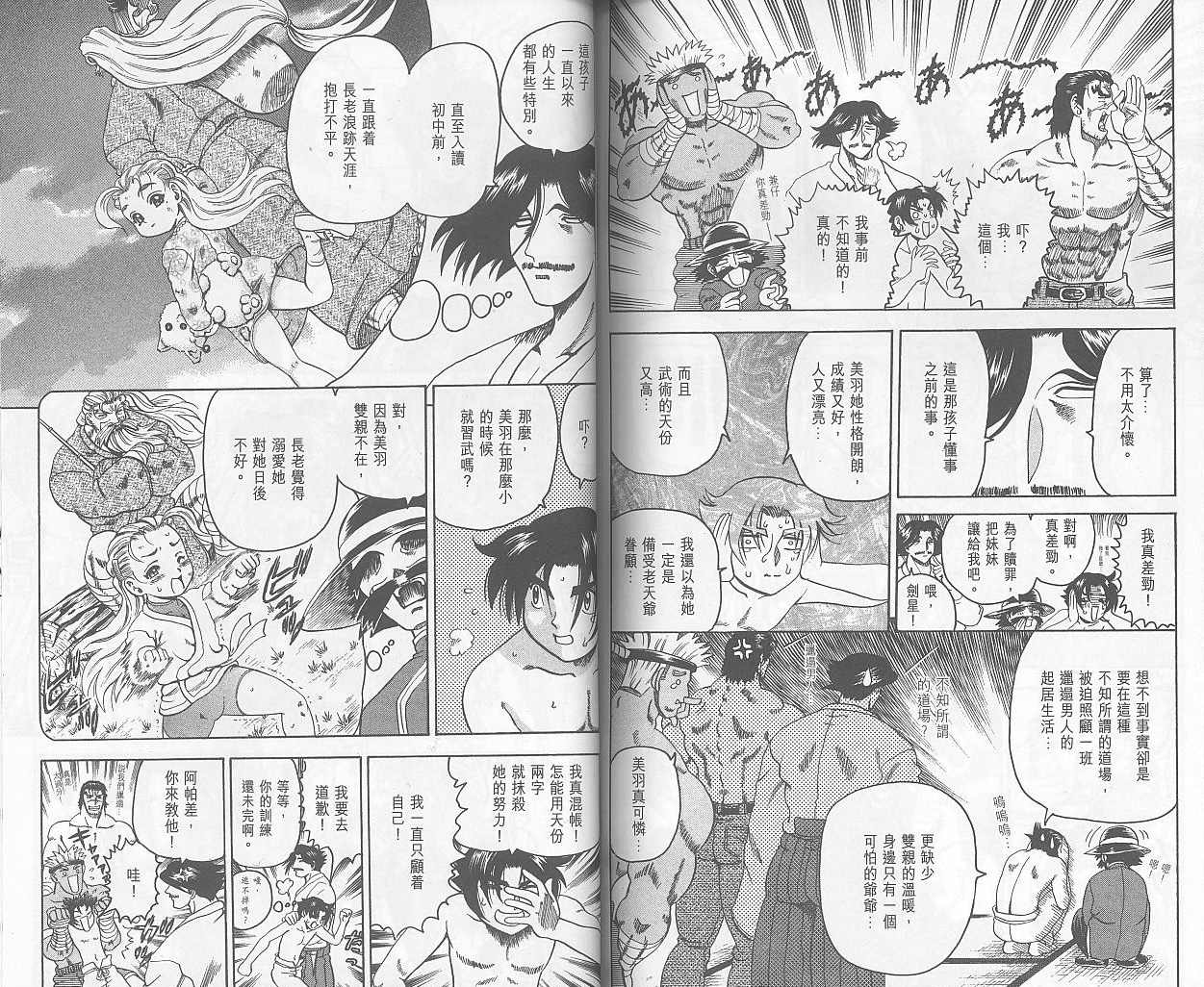 《史上最强弟子兼一》漫画最新章节第2卷免费下拉式在线观看章节第【85】张图片