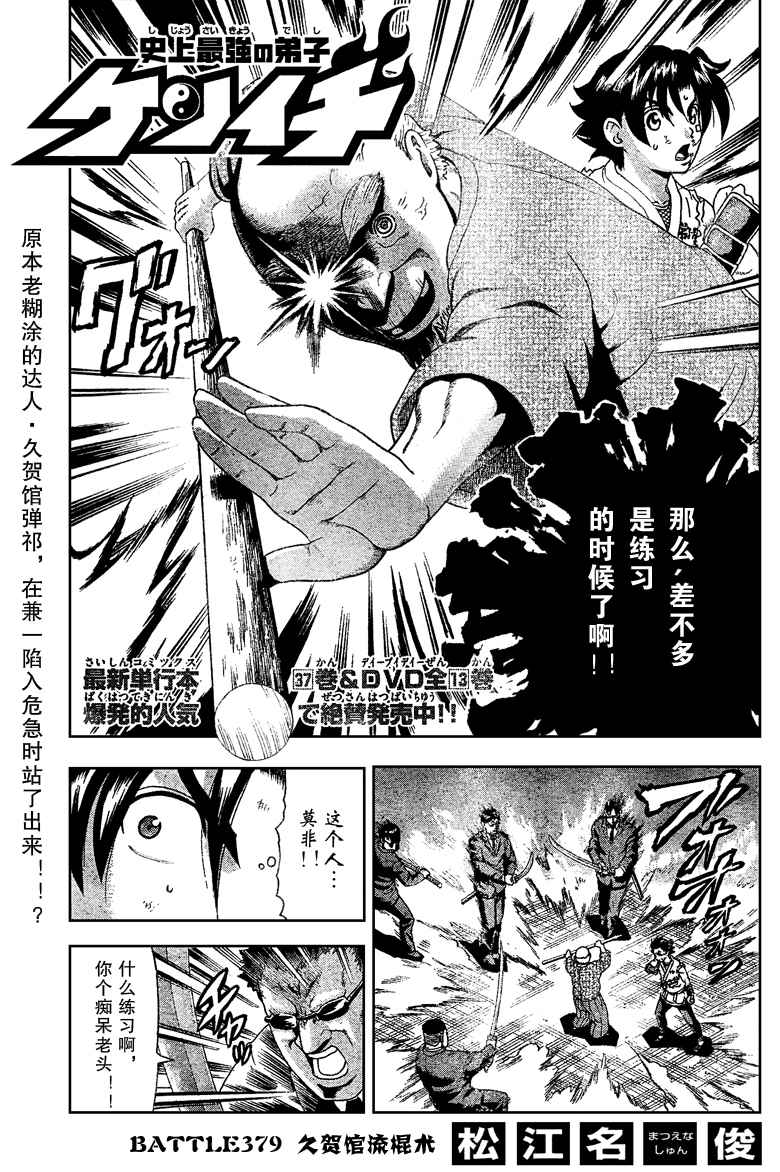 《史上最强弟子兼一》漫画最新章节第379话免费下拉式在线观看章节第【1】张图片