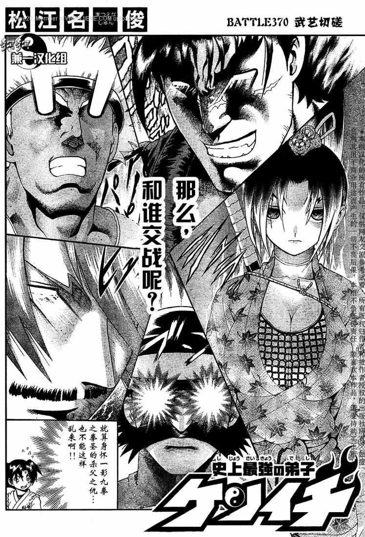 《史上最强弟子兼一》漫画最新章节第370话免费下拉式在线观看章节第【2】张图片