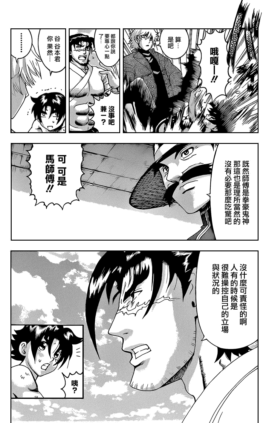 《史上最强弟子兼一》漫画最新章节第431话免费下拉式在线观看章节第【5】张图片