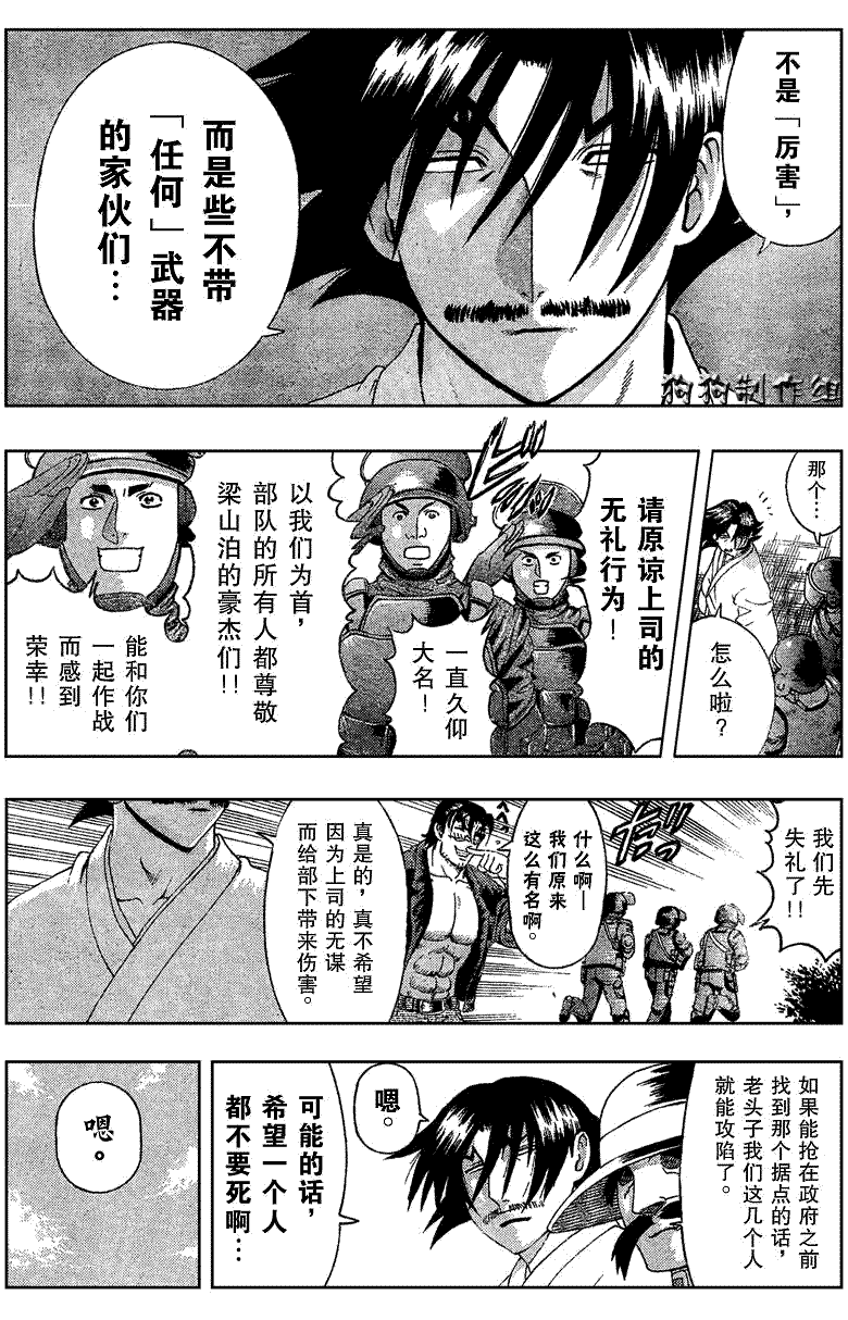 《史上最强弟子兼一》漫画最新章节第349话免费下拉式在线观看章节第【7】张图片