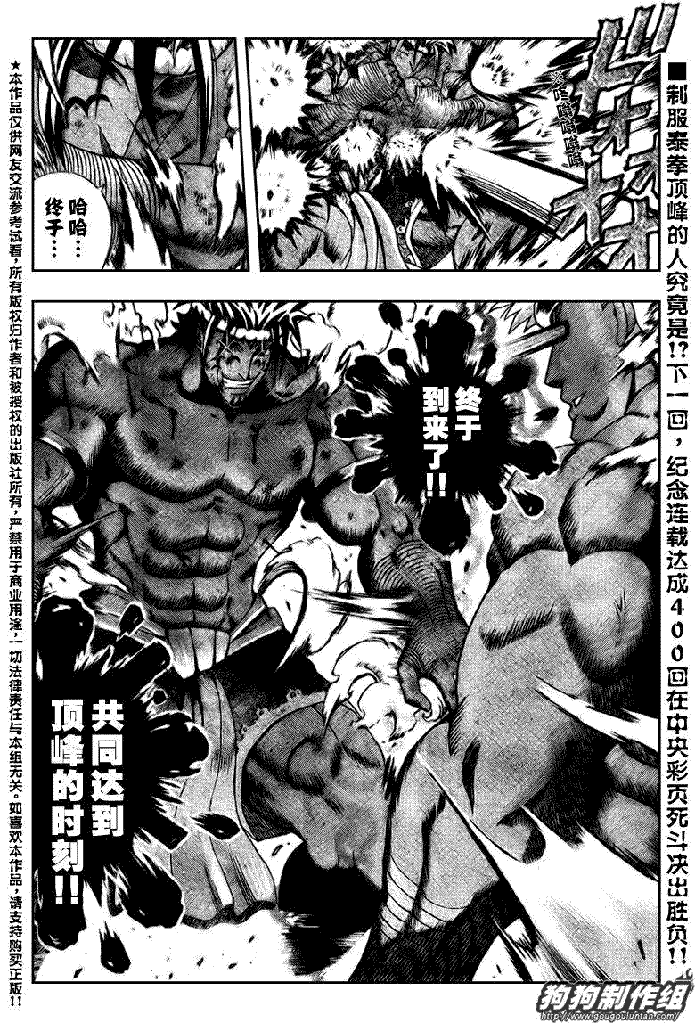 《史上最强弟子兼一》漫画最新章节第399话免费下拉式在线观看章节第【16】张图片