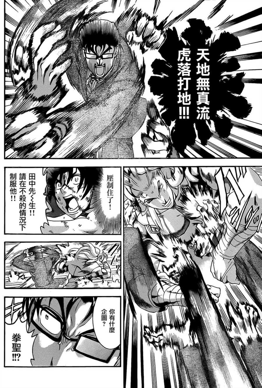 《史上最强弟子兼一》漫画最新章节第520话免费下拉式在线观看章节第【8】张图片