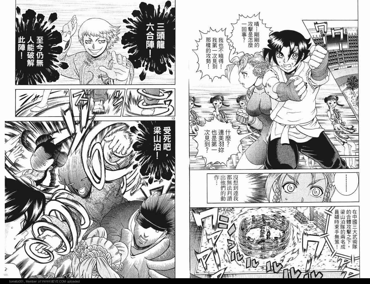 《史上最强弟子兼一》漫画最新章节第24卷免费下拉式在线观看章节第【36】张图片