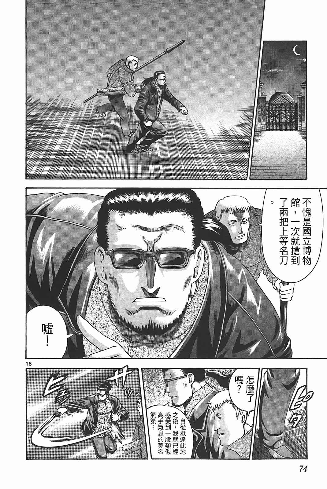 《史上最强弟子兼一》漫画最新章节第39卷免费下拉式在线观看章节第【69】张图片