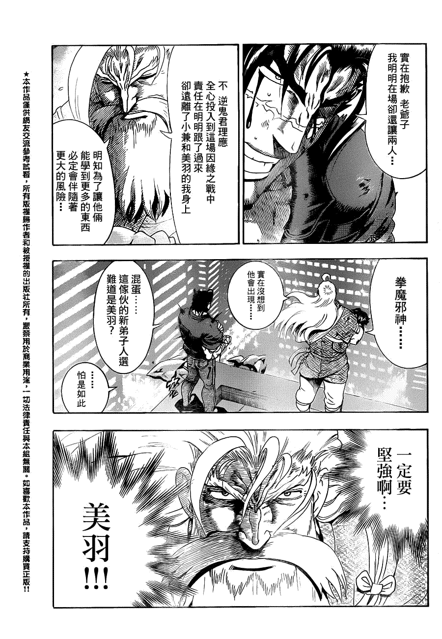 《史上最强弟子兼一》漫画最新章节第447话免费下拉式在线观看章节第【12】张图片