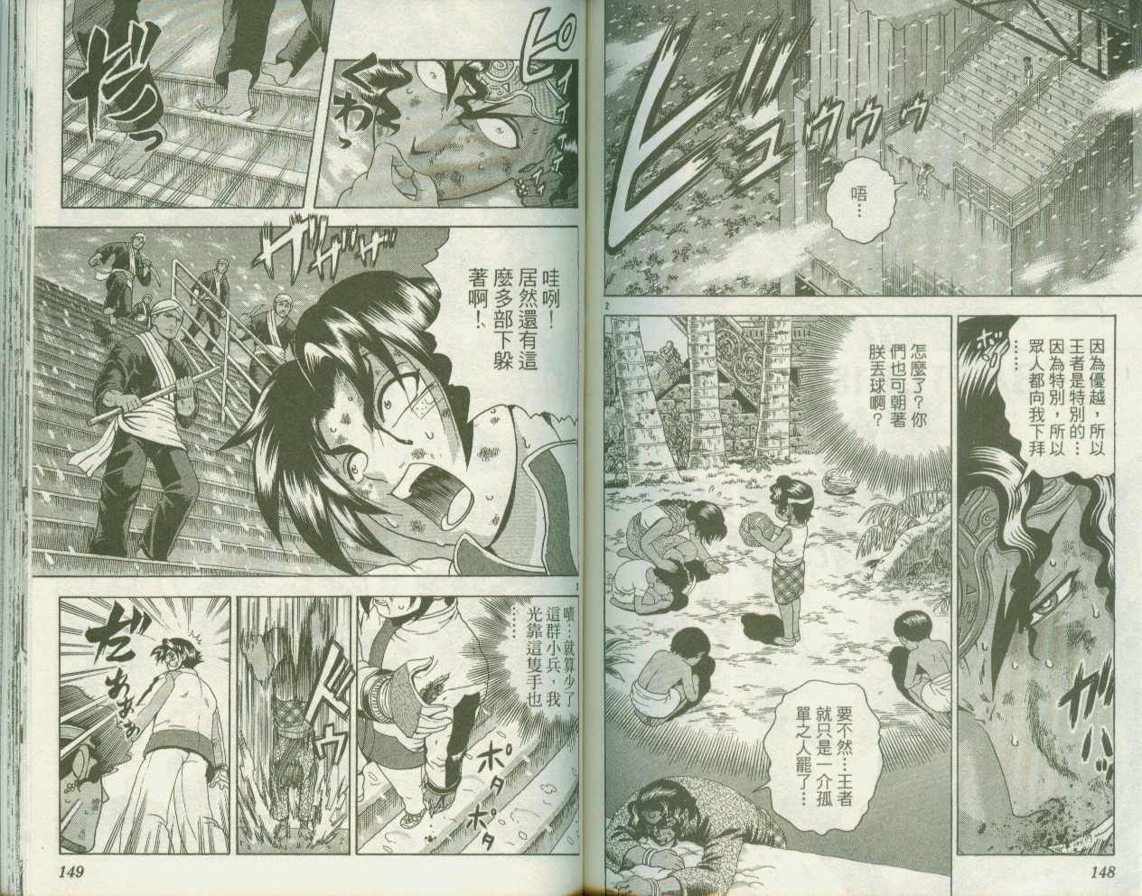 《史上最强弟子兼一》漫画最新章节第21卷免费下拉式在线观看章节第【76】张图片