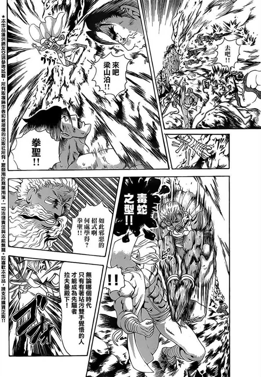 《史上最强弟子兼一》漫画最新章节第578话免费下拉式在线观看章节第【13】张图片