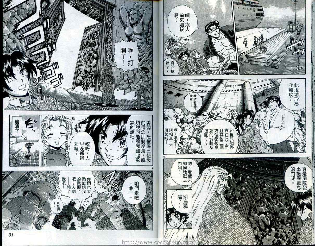 《史上最强弟子兼一》漫画最新章节第23卷免费下拉式在线观看章节第【18】张图片