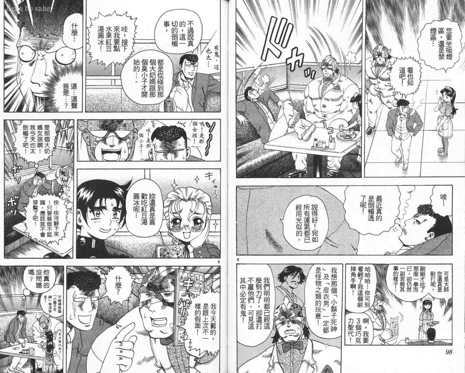 《史上最强弟子兼一》漫画最新章节第4卷免费下拉式在线观看章节第【52】张图片