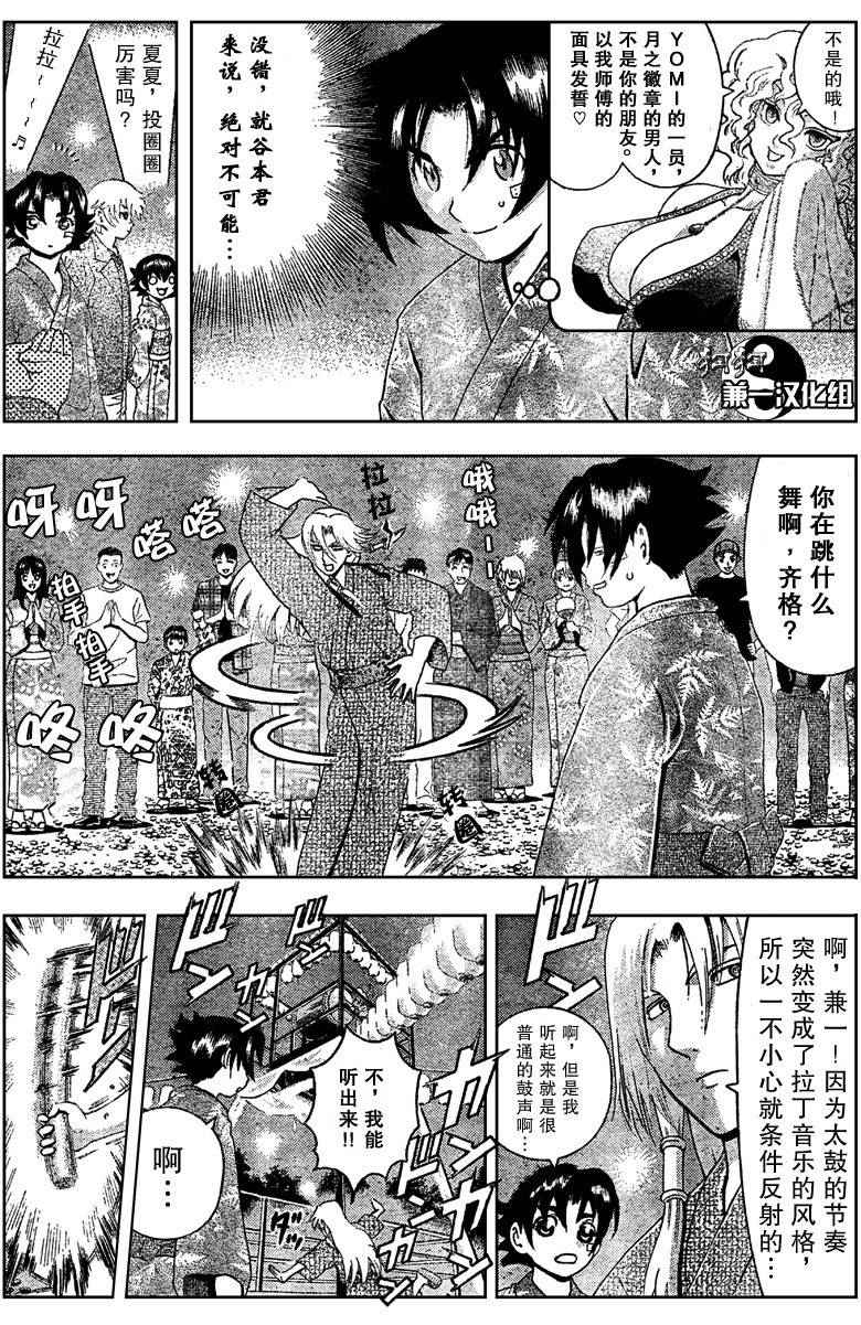 《史上最强弟子兼一》漫画最新章节第357话免费下拉式在线观看章节第【4】张图片