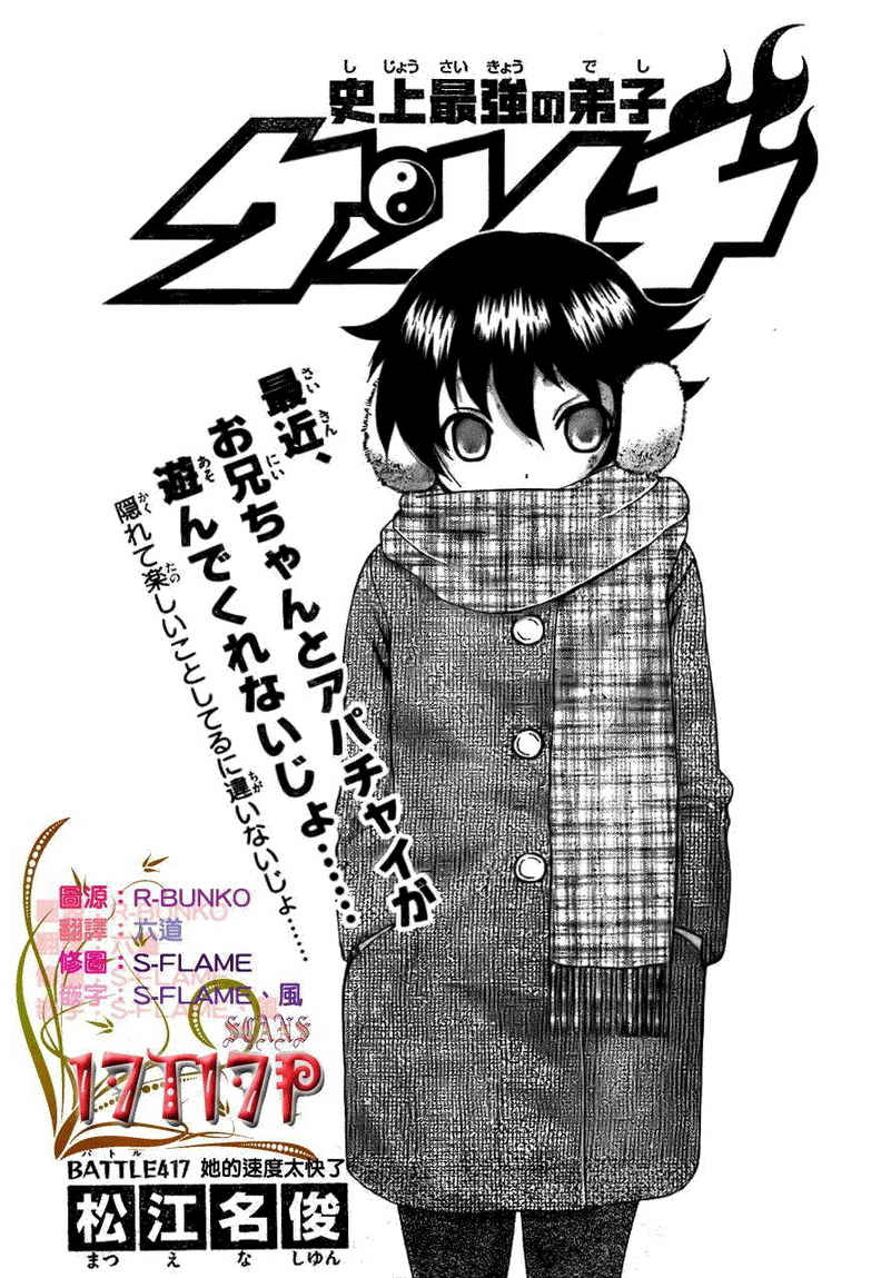 《史上最强弟子兼一》漫画最新章节第417话免费下拉式在线观看章节第【1】张图片