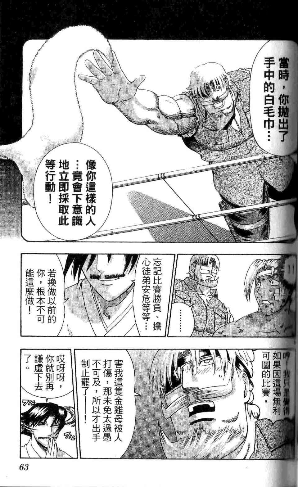 《史上最强弟子兼一》漫画最新章节第35卷免费下拉式在线观看章节第【65】张图片