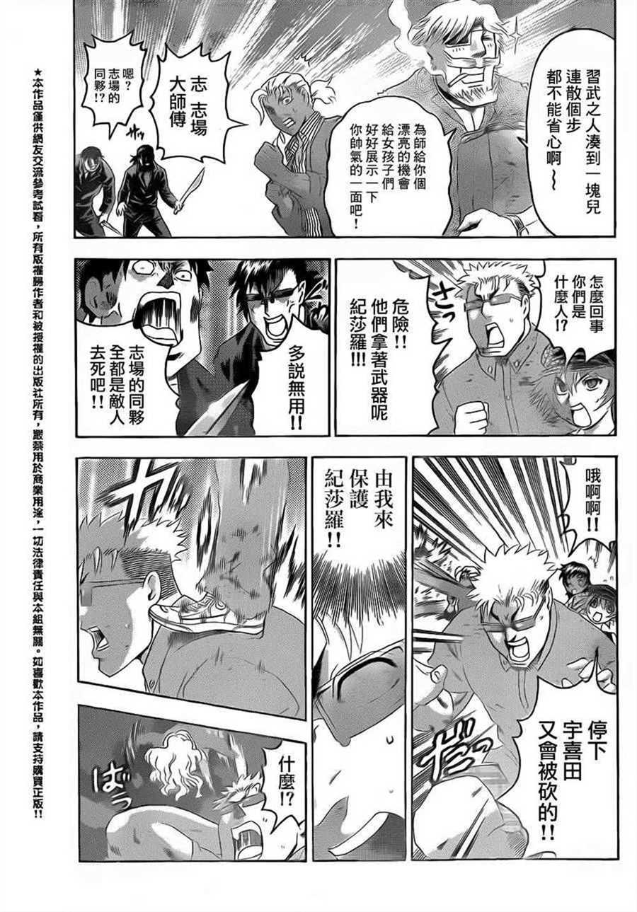 《史上最强弟子兼一》漫画最新章节第485话免费下拉式在线观看章节第【16】张图片